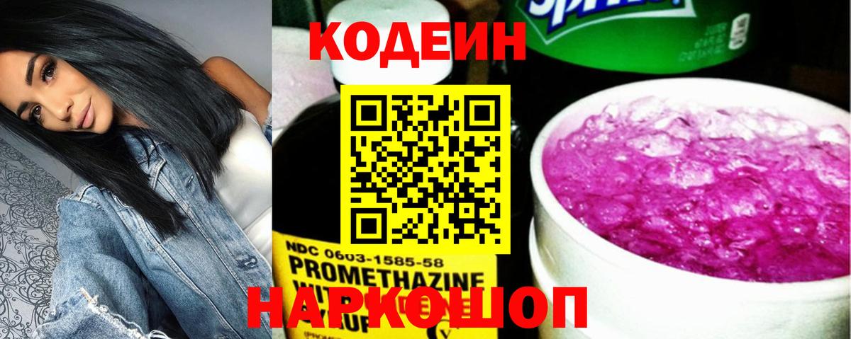 Кодеиновый сироп Lean напиток Lean (лин) Костомукша
