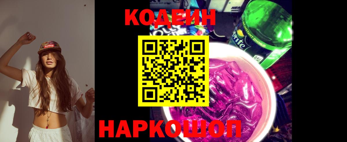 Костомукша  Кодеин напиток Lean (лин)  Кодеиновый сироп Lean напиток Lean (лин)  Вход с VPN 